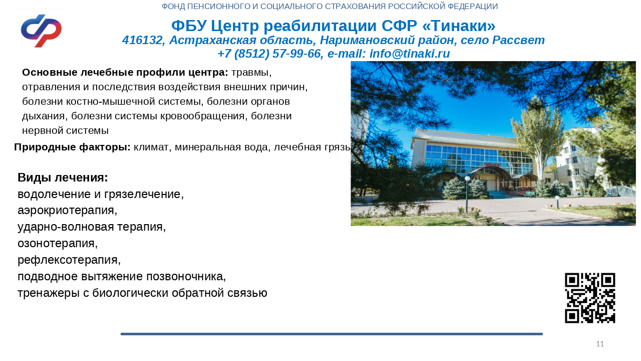 УЧАСТНИКИ СПЕЦИАЛЬНОЙ ВОЕННОЙ ОПЕРАЦИИ ИМЕЮТ ПРАВО НА ПРОХОЖДЕНИЕ САНАТОРНО-КУРОРТНОГО ЛЕЧЕНИЯ
