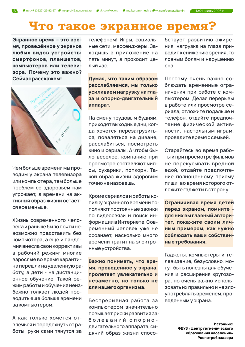 ДОКТОР ВИТАМИН (ВЫПУСК №21)