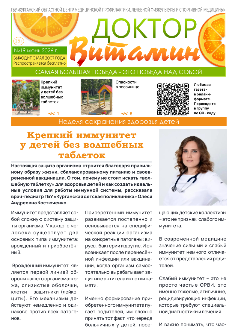 ДОКТОР ВИТАМИН (ВЫПУСК № 19) ДОКТОР ВИТАМИН (ВЫПУСК № 19)