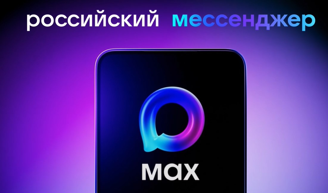 МАХ - БЫСТРЫЙ И ЛЕГКИЙ МЕССЕНДЖЕР ДЛЯ ПОЛЬЗОВАТЕЛЕЙ МАХ - БЫСТРЫЙ И ЛЕГКИЙ МЕССЕНДЖЕР ДЛЯ ПОЛЬЗОВАТЕЛЕЙ