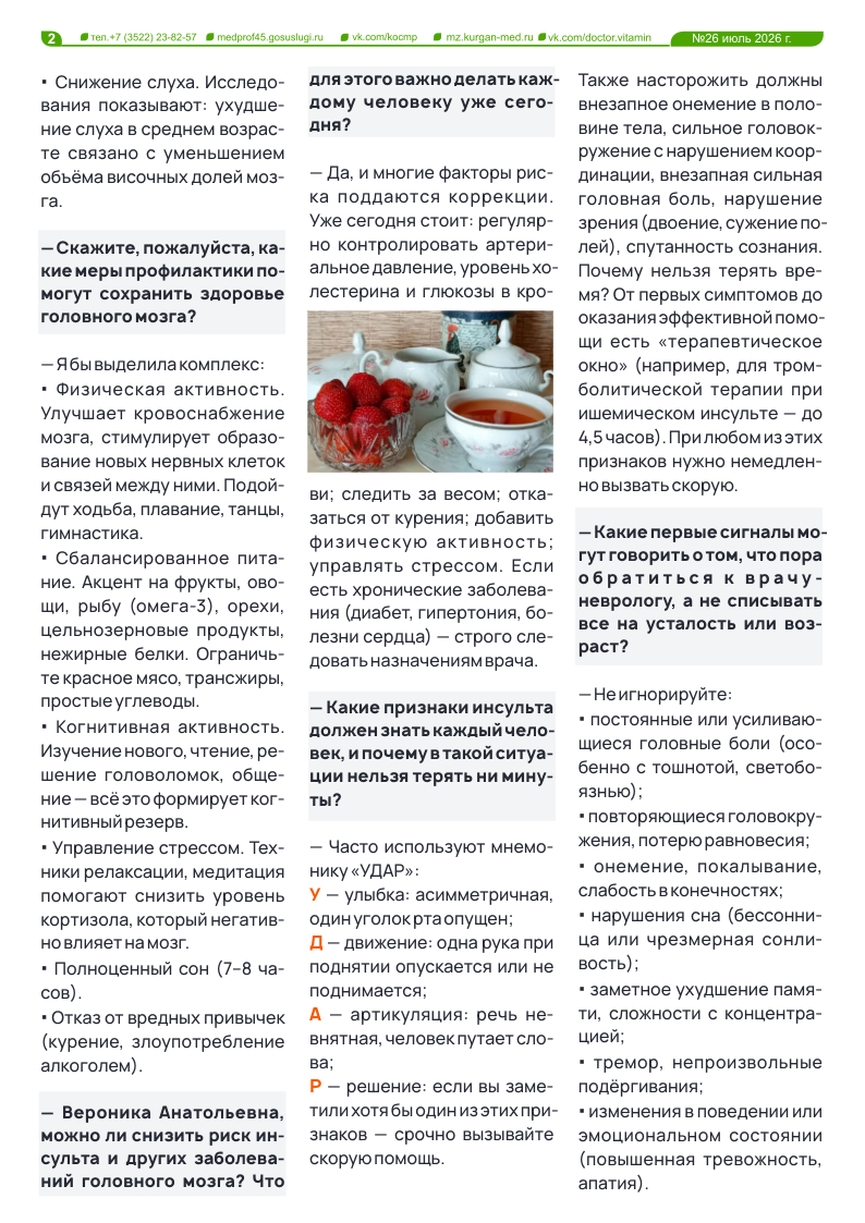 НОВЫЙ 26-Й ВЫПУСК ГАЗЕТЫ «ДОКТОР ВИТАМИН»
