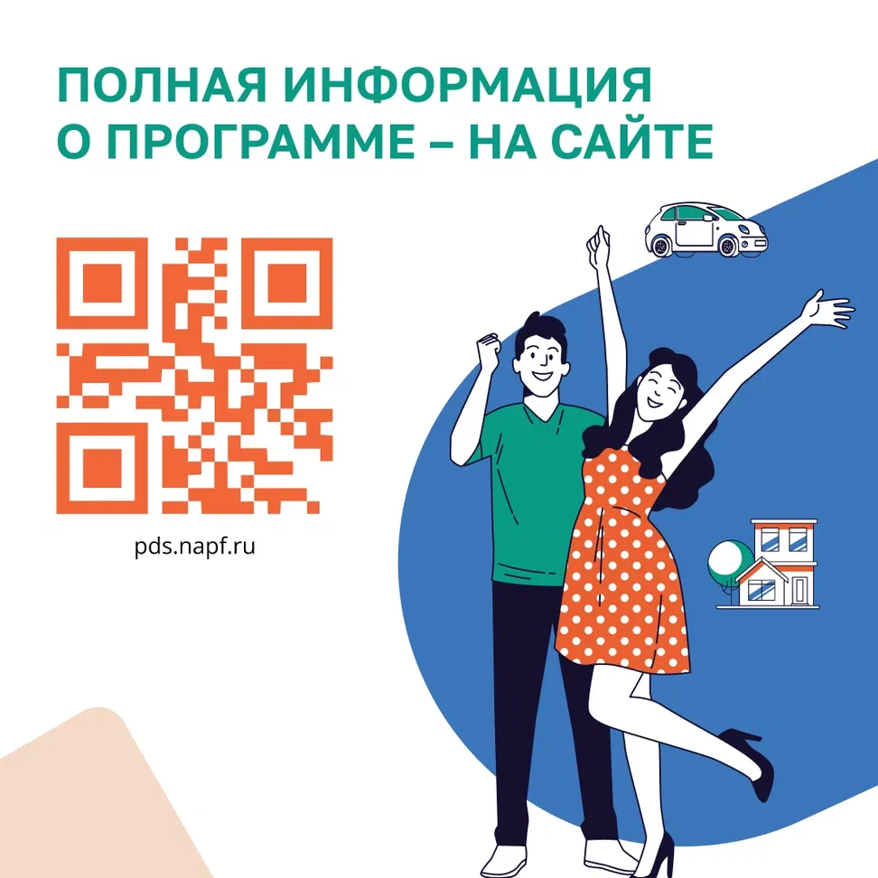  ПОЗНАКОМЬТЕСЬ С ПРОГРАММОЙ ДОЛГОСРОЧНЫХ СБЕРЕЖЕНИЙ