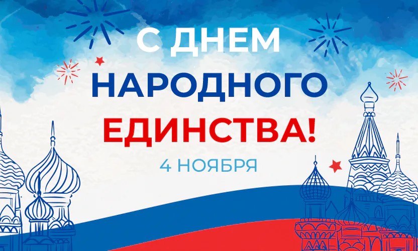 С ПРАЗДНИКОМ! С ПРАЗДНИКОМ!