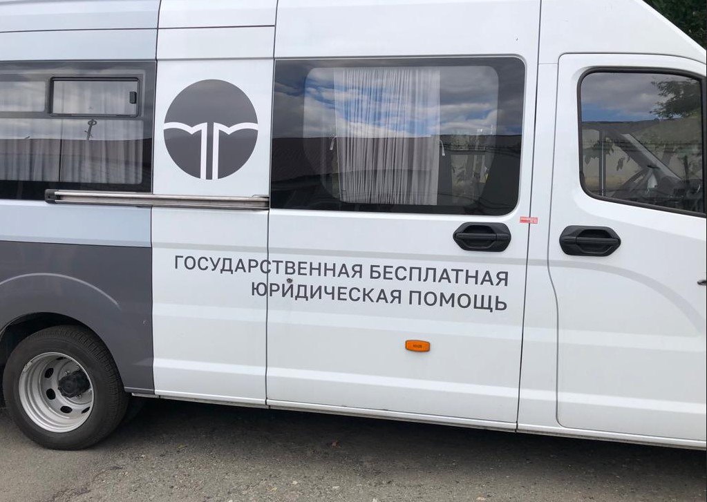 Мобильный офис бесплатной юридической помощи будет работать в Кетовском муниципальном округе Мобильный офис бесплатной юридической помощи будет работать в Кетовском муниципальном округе