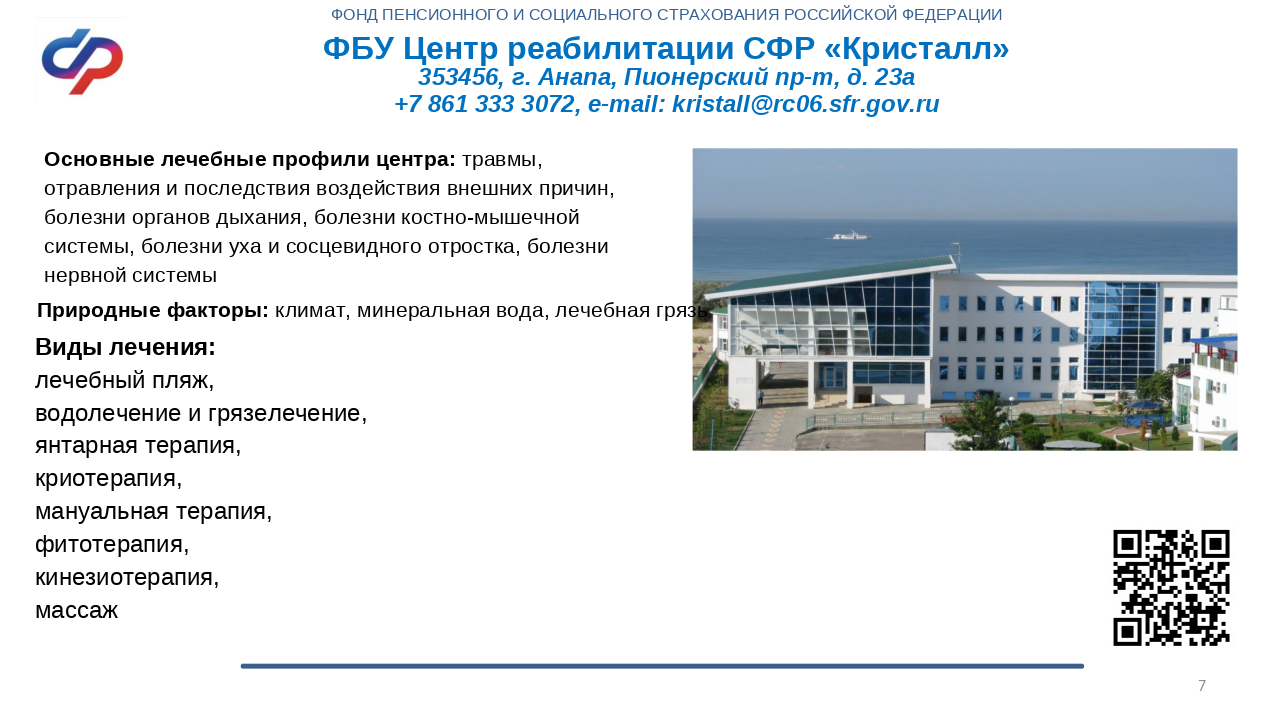 УЧАСТНИКИ СПЕЦИАЛЬНОЙ ВОЕННОЙ ОПЕРАЦИИ ИМЕЮТ ПРАВО НА ПРОХОЖДЕНИЕ САНАТОРНО-КУРОРТНОГО ЛЕЧЕНИЯ