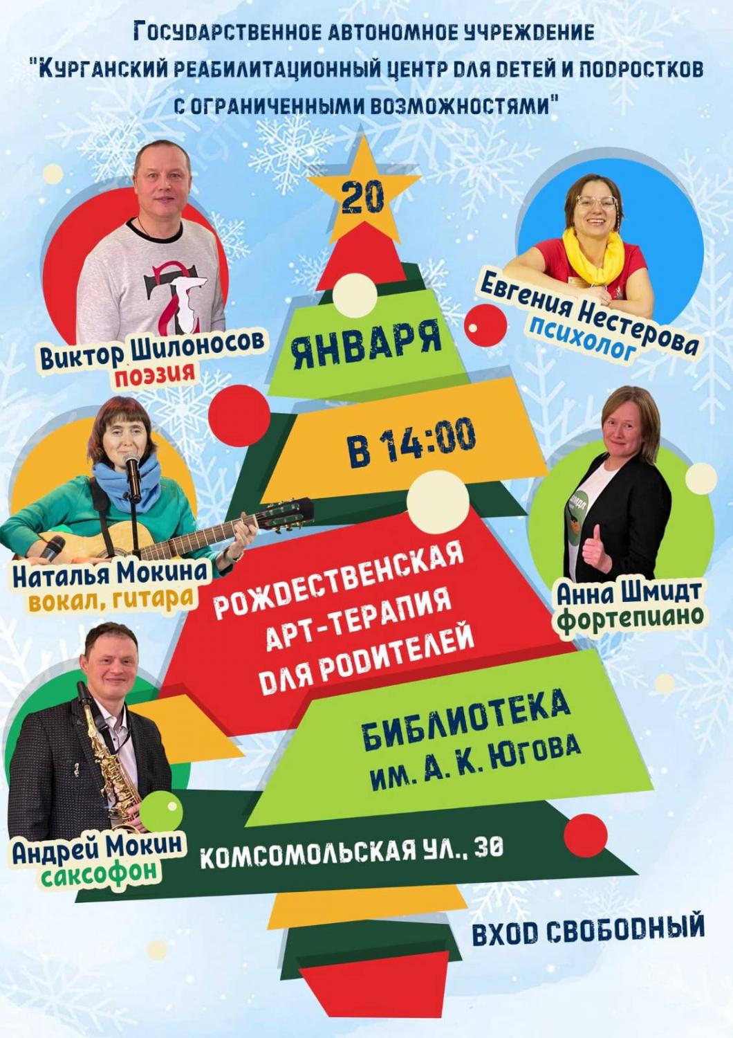 Родителей приглашают на рождественскую арт-терапию Родителей приглашают на рождественскую арт-терапию