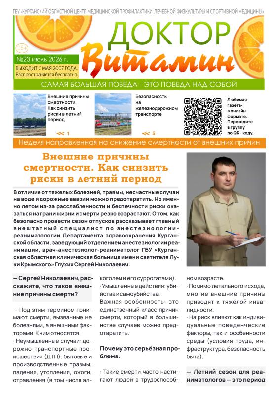 ДОКТОР ВИТАМИН №23
