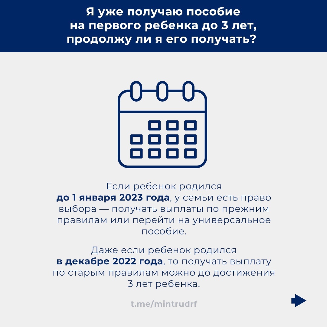 С 1 января 2023 года будет введено единое универсальное пособие.