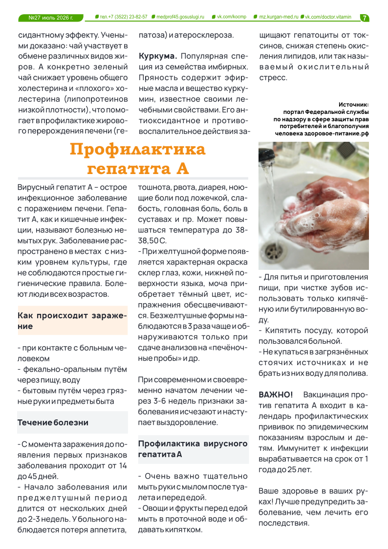 НОВЫЙ 27 ВЫПУСК ГАЗЕТЫ «ДОКТОР ВИТАМИН»
