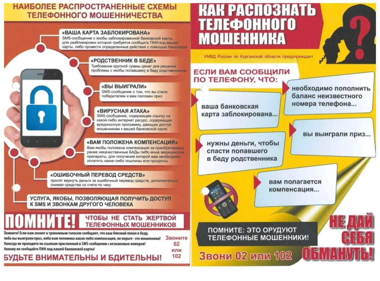В ДЕПАРТАМЕНТЕ СОЦИАЛЬНОЙ ПОЛИТИКИ КУРГАНСКОЙ ОБЛАСТИ СОСТОЯЛОСЬ МЕРОПРИЯТИЕ ПО ПРОФИЛАКТИКЕ МОШЕННИЧЕСТВА