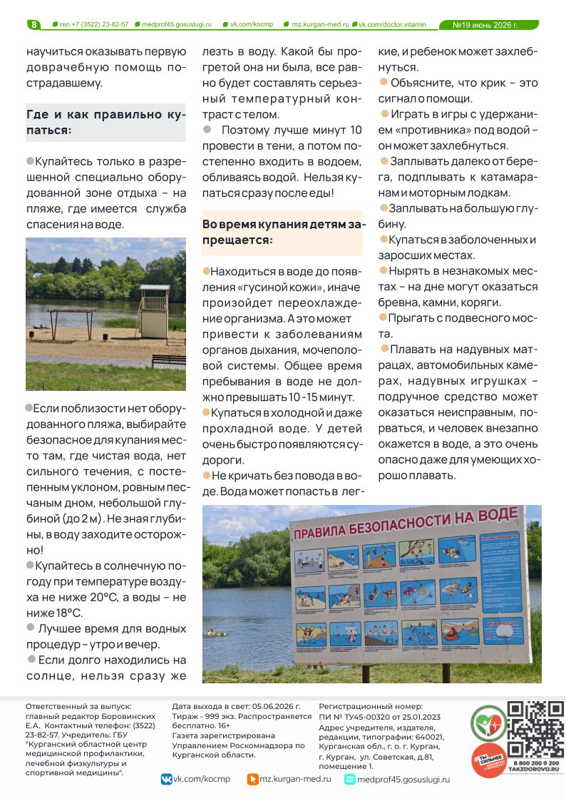 ДОКТОР ВИТАМИН (ВЫПУСК № 19)