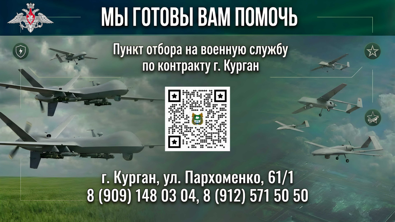 МУЖЧИН В ВОЗРАСТЕ ОТ 18 ДО 45 ЛЕТ ПРИГЛАШАЮТ ПРИНЯТЬ УЧАСТИЕ В ОТБОРЕ ДЛЯ СЛУЖБЫ В СОВРЕМЕННЫХ ПОДРАЗДЕЛЕНИЯХ БЕСПИЛОТНЫХ СИСТЕМ