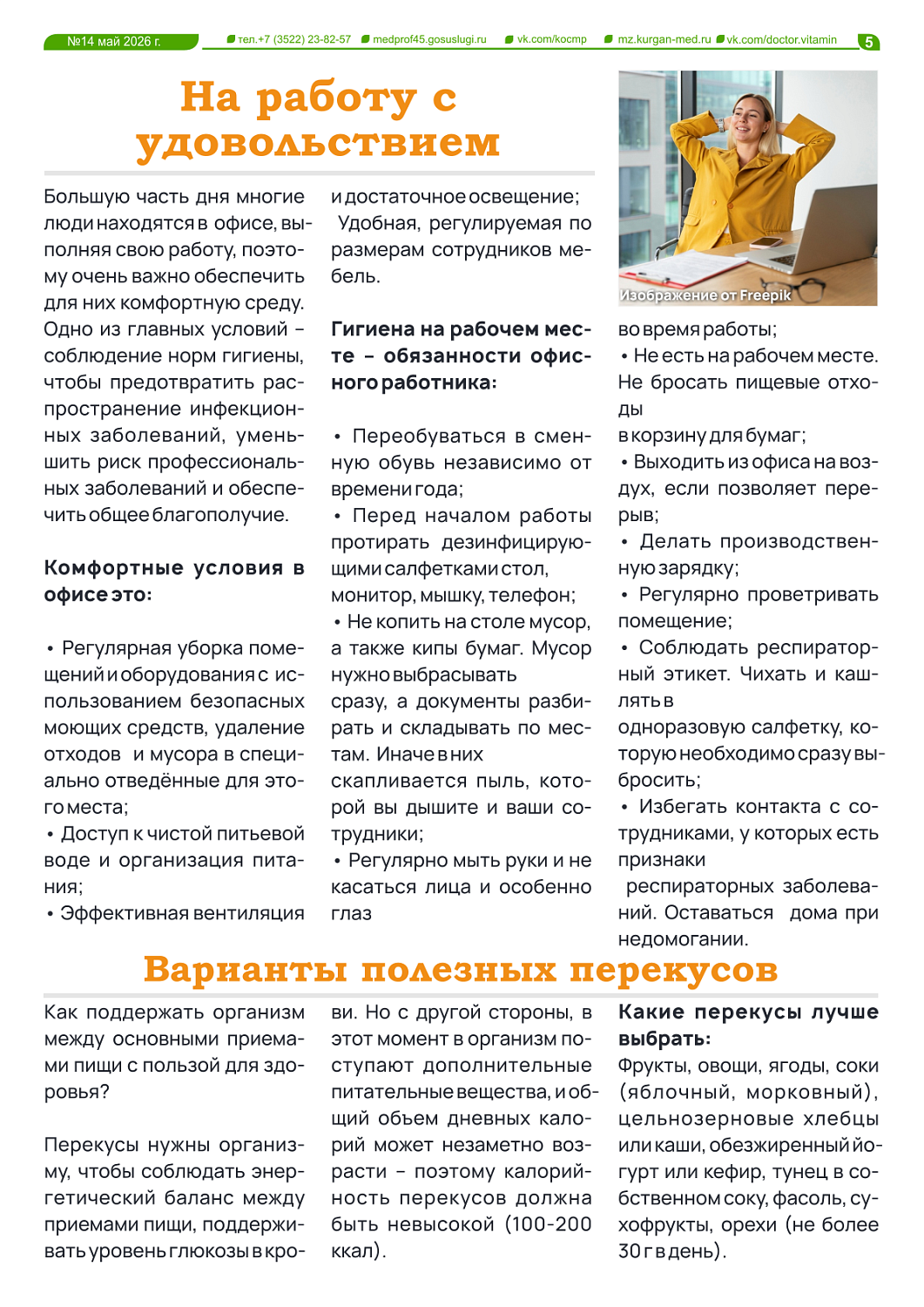 ДОКТОР ВИТАМИН (ВЫПУСК № 14)