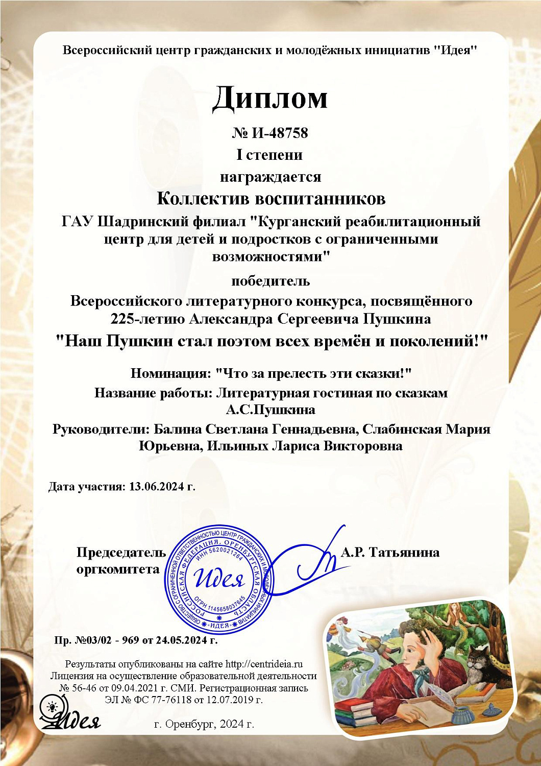 ПОБЕДА В ТВОРЧЕСКОМ КОНКУРСЕ ПОДОПЕЧНЫХ ШАДРИНСКОГО ФИЛИАЛА КУРГАНСКОГО РЕАБИЛИТАЦИОННОГО ЦЕНТРА ДЛЯ ДЕТЕЙ И ПОДРОСТКОВ С ОГРАНИЧЕННЫМИ ВОЗМОЖНОСТЯМИ