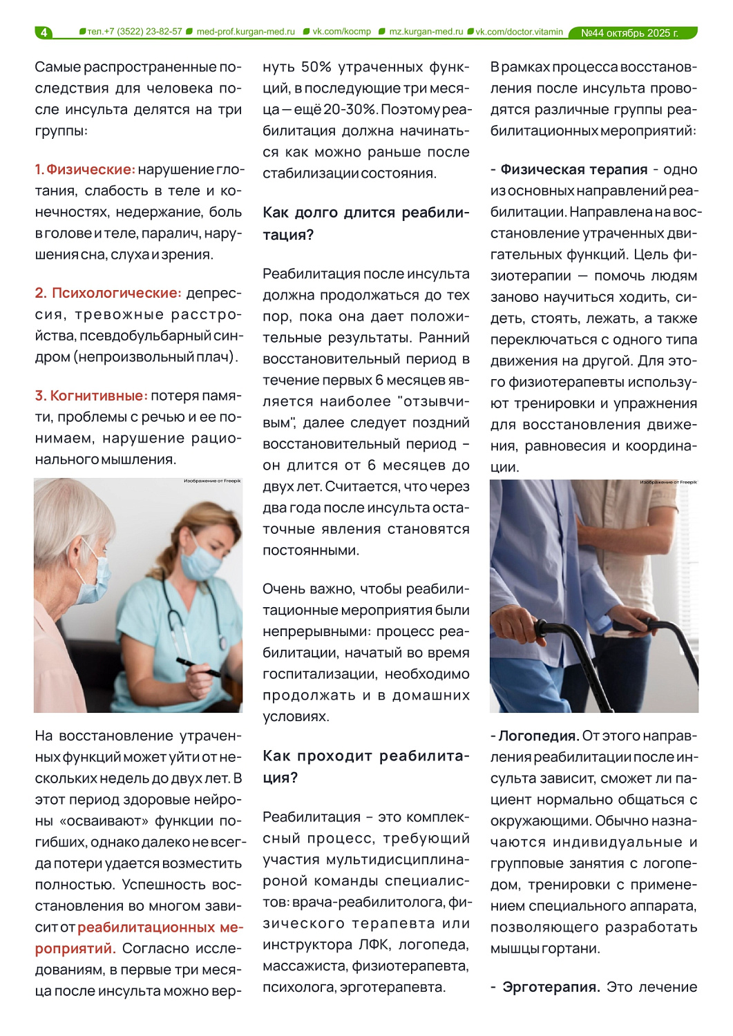 НОВЫЙ ВЫПУСК ГАЗЕТЫ «ДОКТОР ВИТАМИН» ПОСВЯЩЕН БОРЬБЕ С ИНСУЛЬТОМ