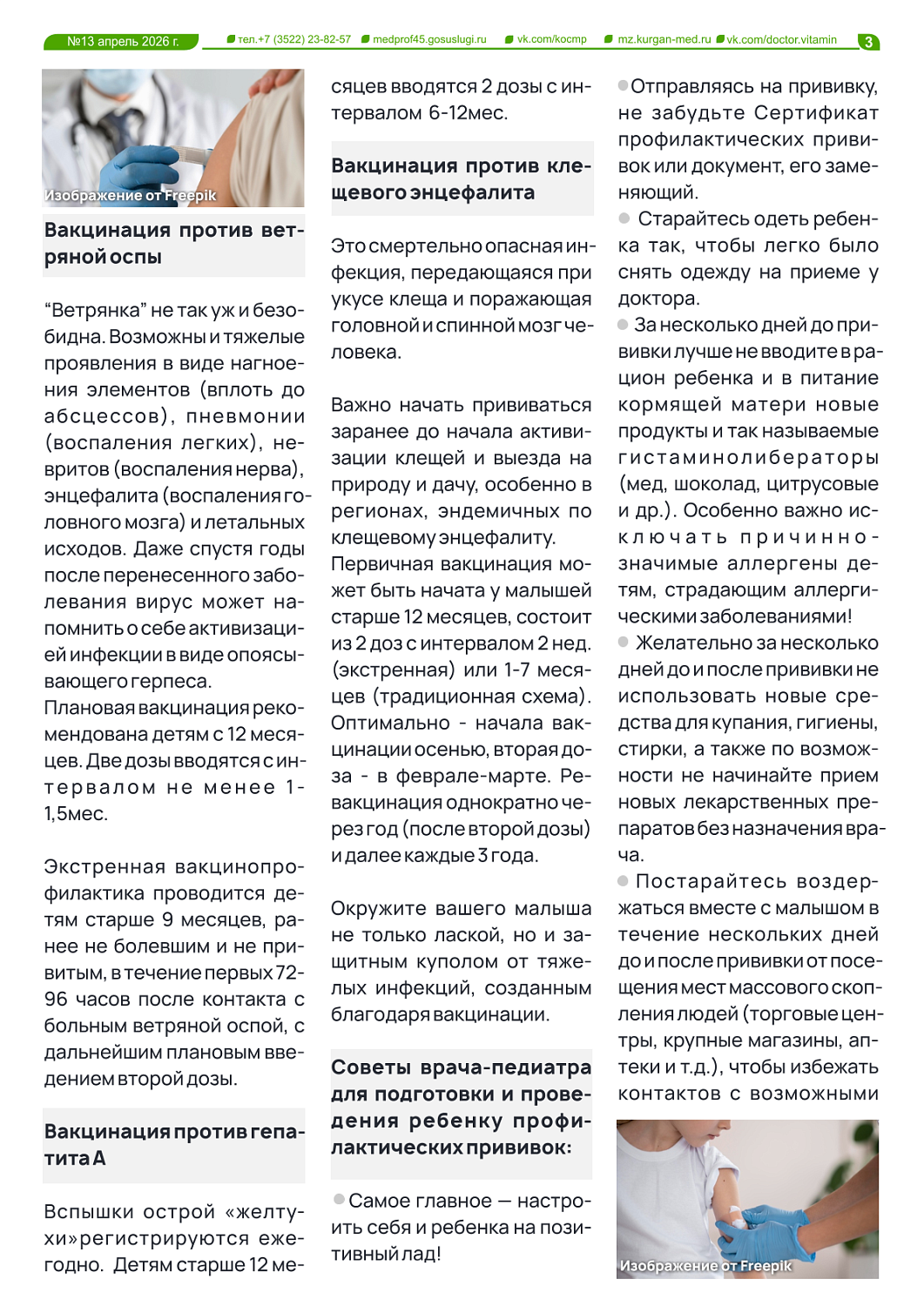 ДОКТОР ВИТАМИН (ВЫПУСК №13)