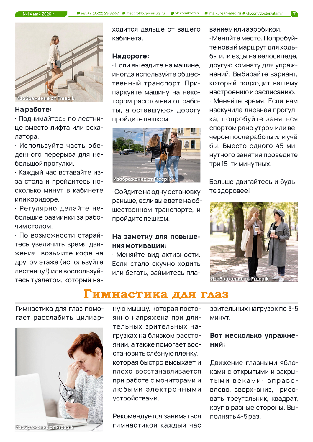 ДОКТОР ВИТАМИН (ВЫПУСК № 14)