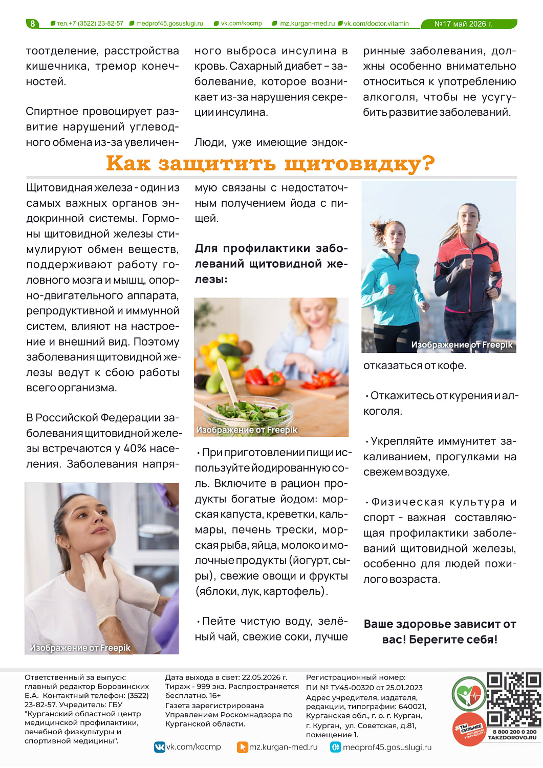 ДОКТОР ВИТАМИН (ВЫПУСК № 17)