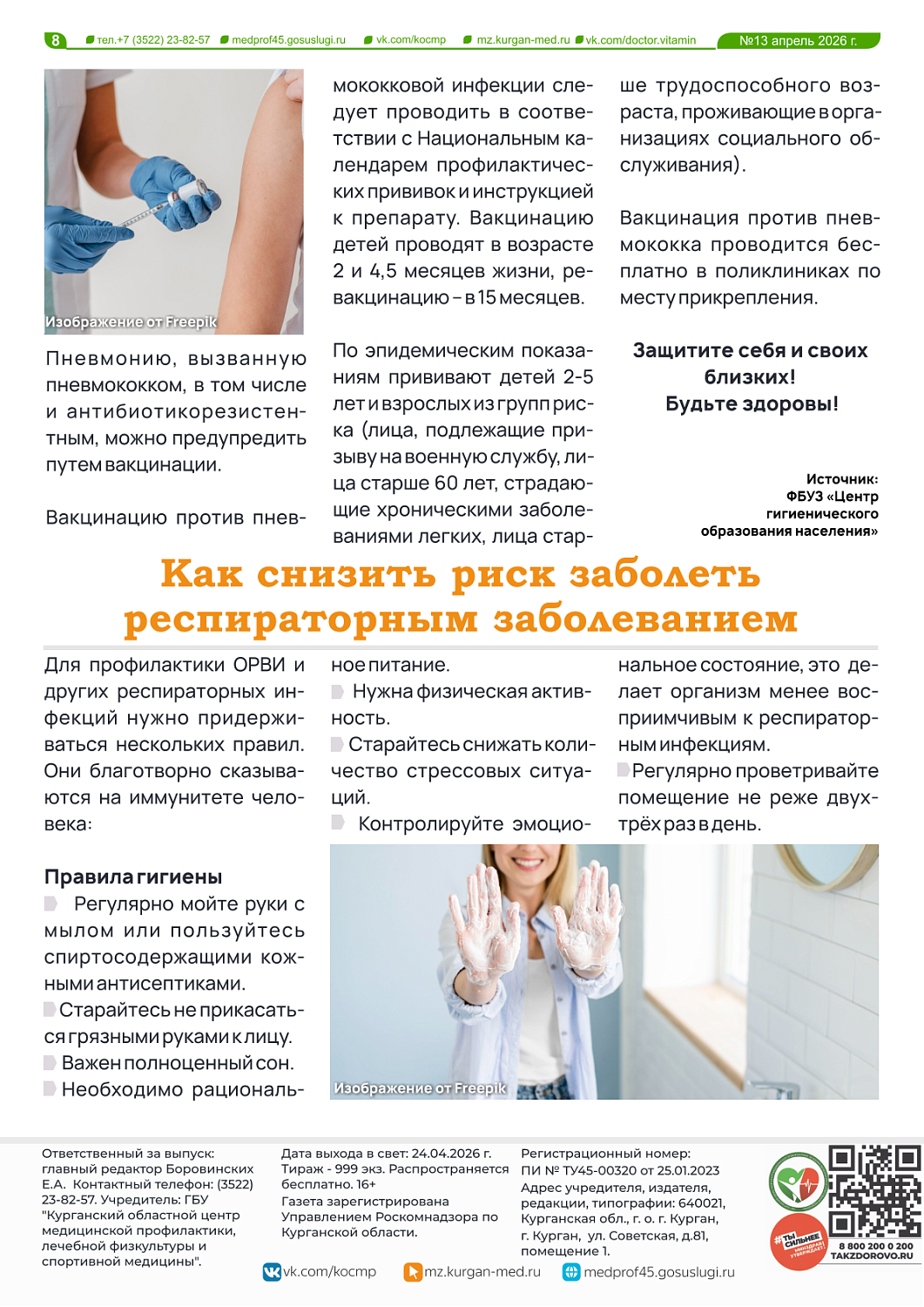 ДОКТОР ВИТАМИН (ВЫПУСК №13)
