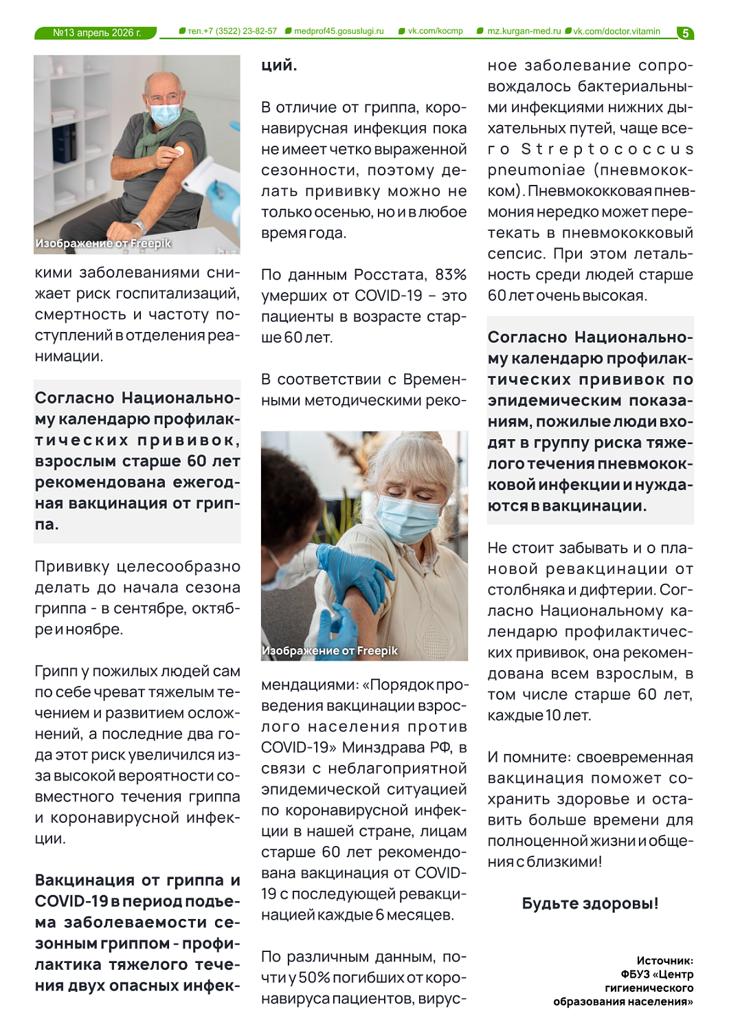 ДОКТОР ВИТАМИН (ВЫПУСК №13)