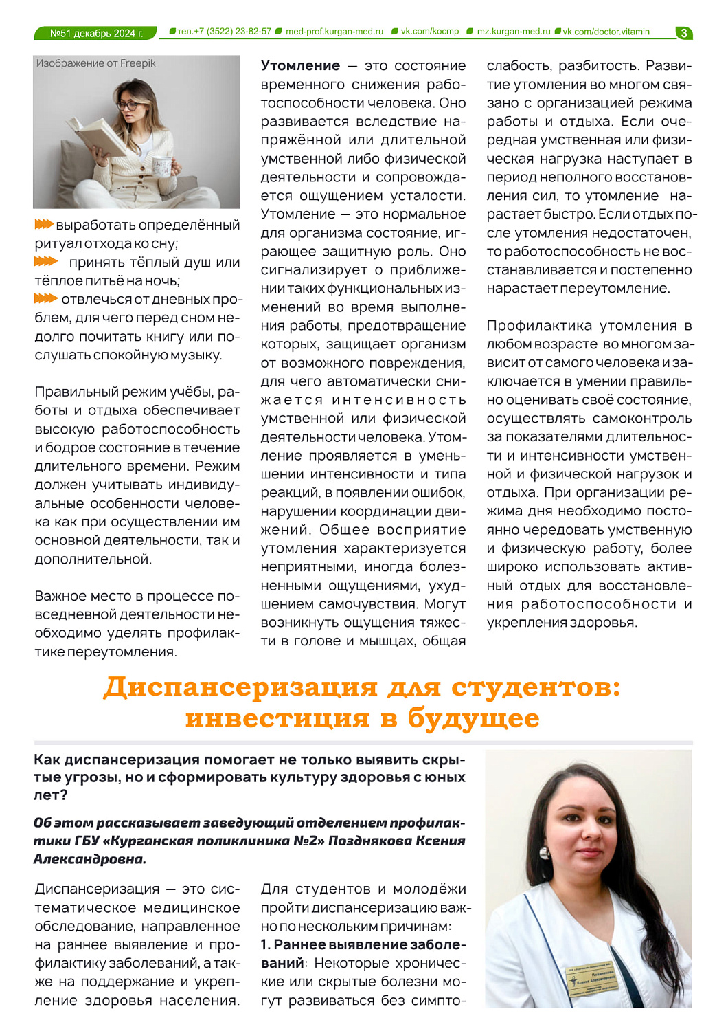 ГАЗЕТА «ДОКТОР ВИТАМИН» (ВЫПУСК №51)