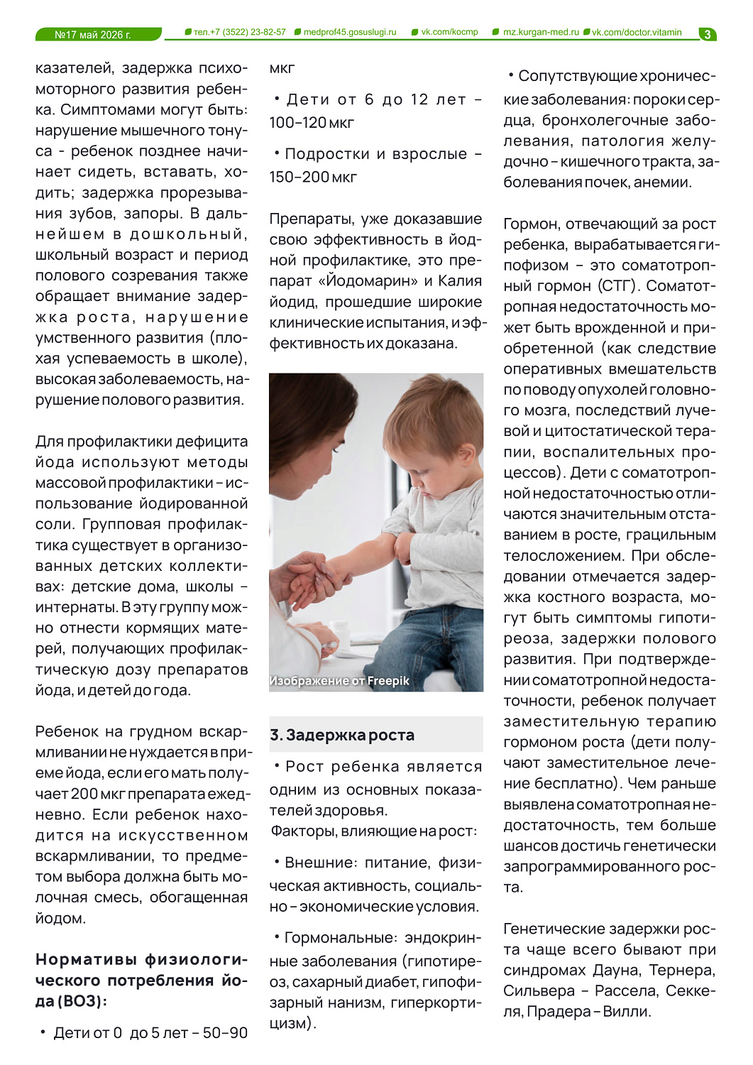 ДОКТОР ВИТАМИН (ВЫПУСК № 17)