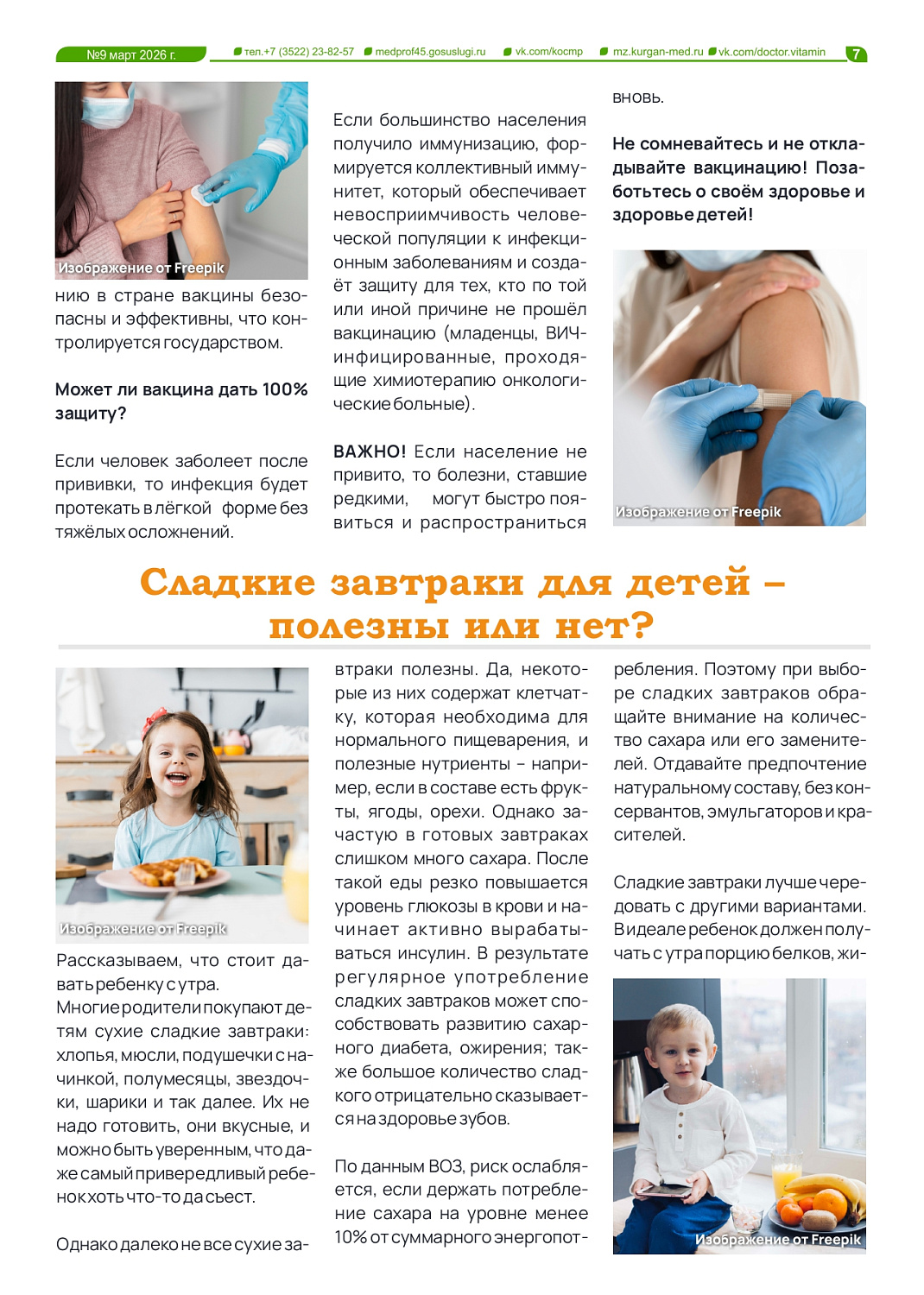 ДЕВЯТЫЙ ТЕМАТИЧЕСКИЙ ВЫПУСК «ДОКТОР ВИТАМИН». ПРОФИЛАКТИКА ИНФЕКЦИОННЫХ ЗАБОЛЕВАНИЙ