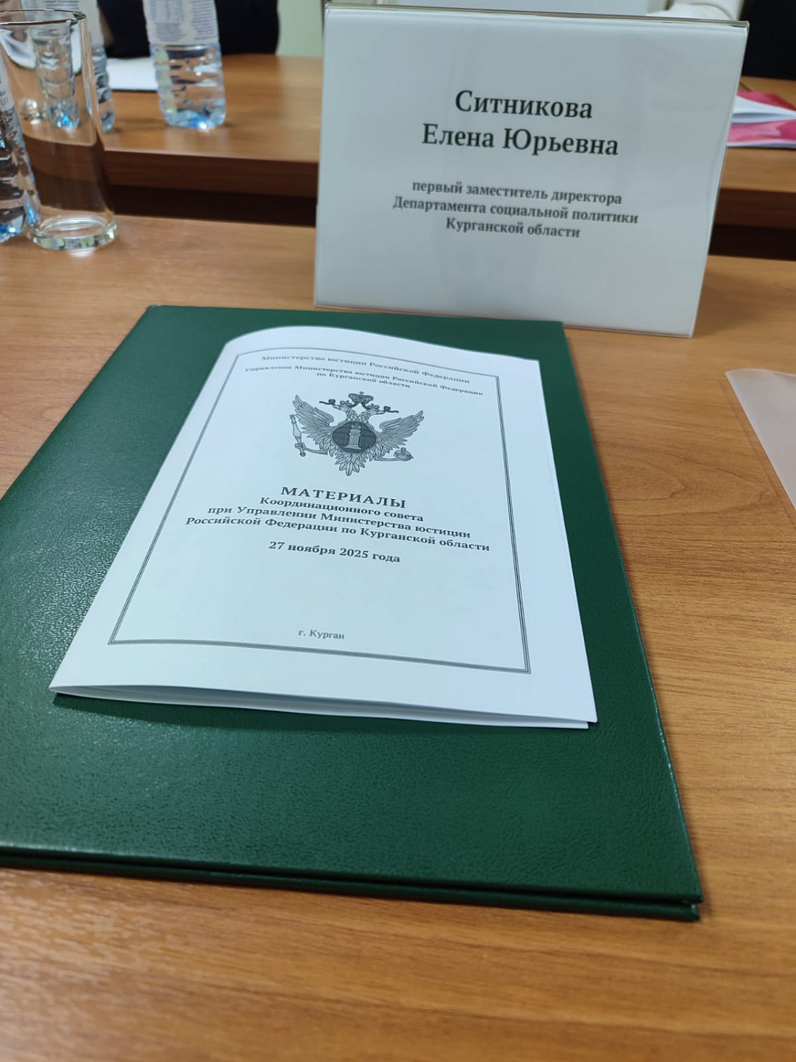 ВОПРОСЫ ОРГАНИЗАЦИИ ГОСУДАРСТВЕННОЙ СИСТЕМЫ БЕСПЛАТНОЙ ЮРИДИЧЕСКОЙ ПОМОЩИ РАССМОТРЕЛИ НА ЗАСЕДАНИИ КООРДИНАЦИОННОГО СОВЕТА ПРИ УПРАВЛЕНИИ МИНИСТЕРСТВА ЮСТИЦИИ РФ ПО КУРГАНСКОЙ ОБЛАСТИ