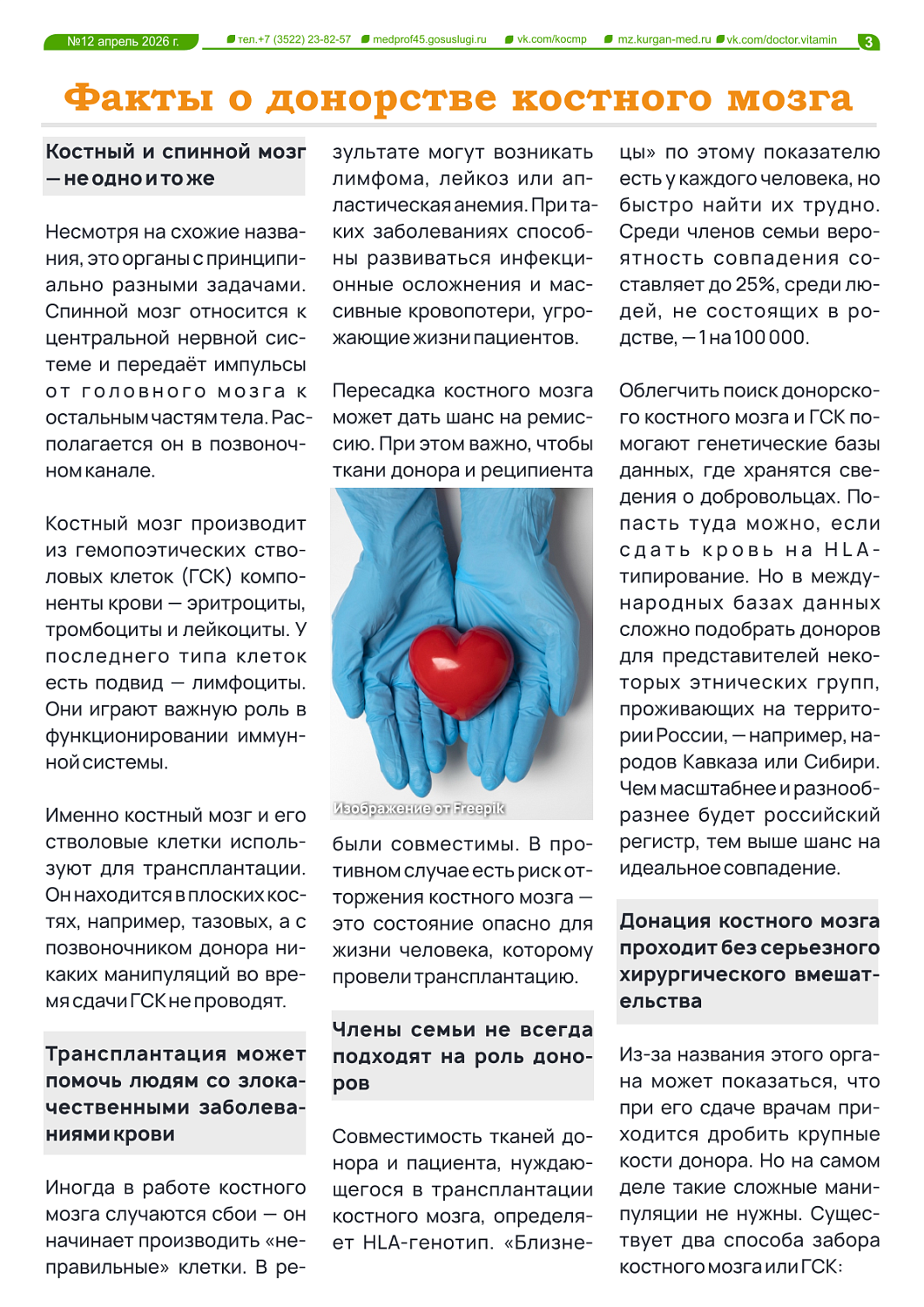 ДОКТОР ВИТАМИН (ВЫПУСК №12)