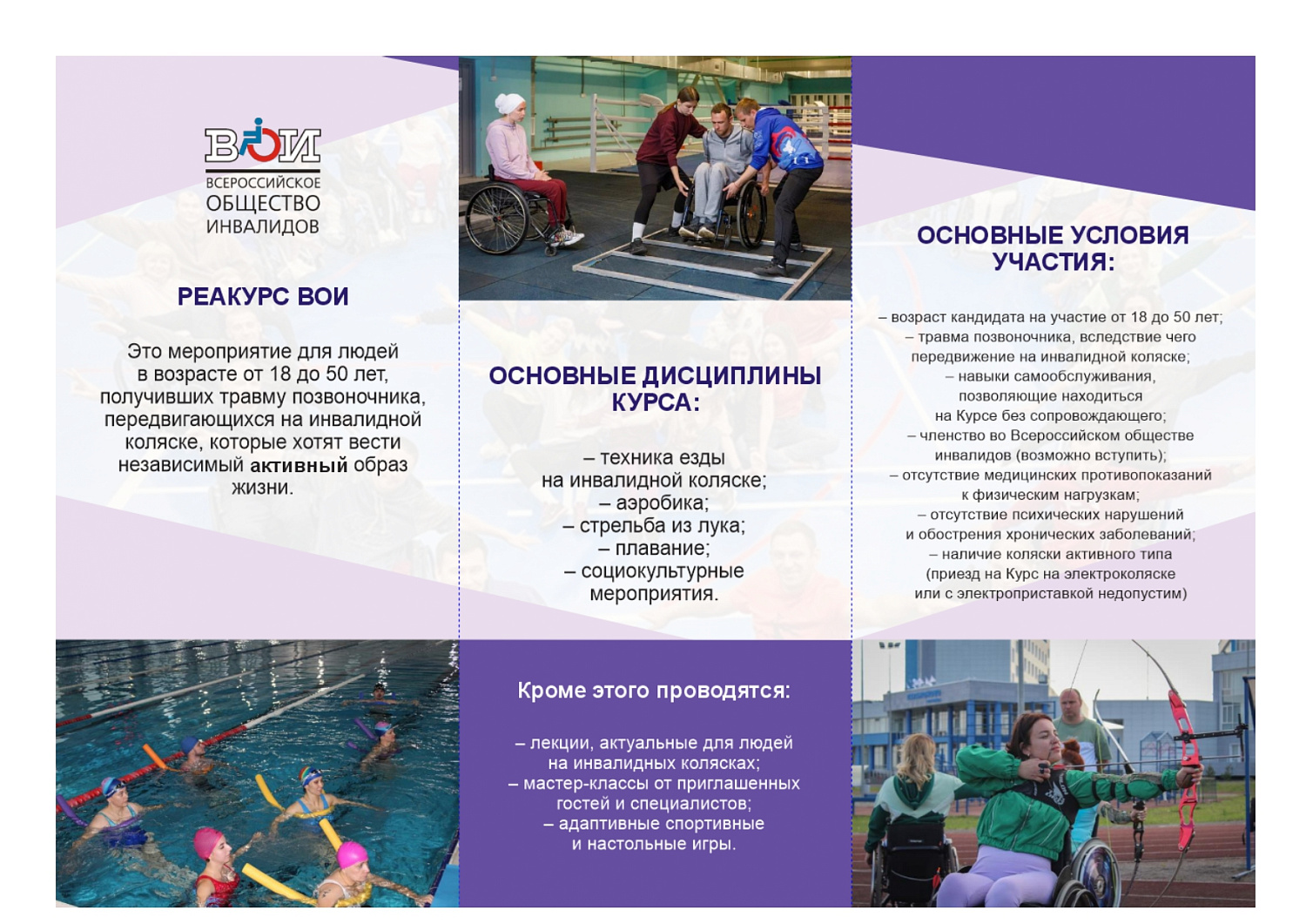 УЧЕБНО-РЕАБИЛИТАЦИОННЫЙ КУРС «ОСНОВЫ НЕЗАВИСИМОЙ ЖИЗНИ ЧЕЛОВЕКА НА ИНВАЛИДНОЙ КОЛЯСКЕ»