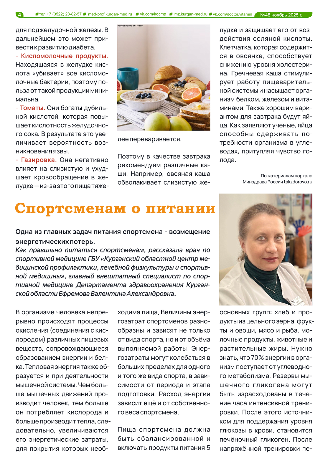 ДОКТОР ВИТАМИН (ВЫПУСК № 48)