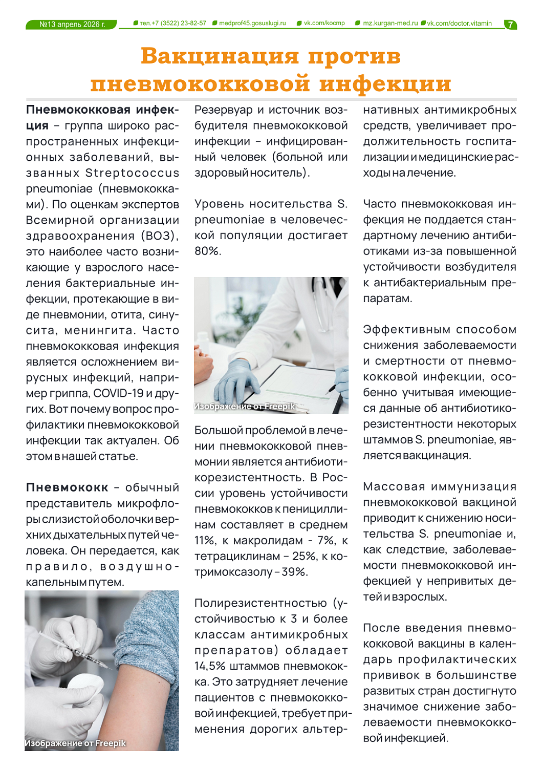 ДОКТОР ВИТАМИН (ВЫПУСК №13)