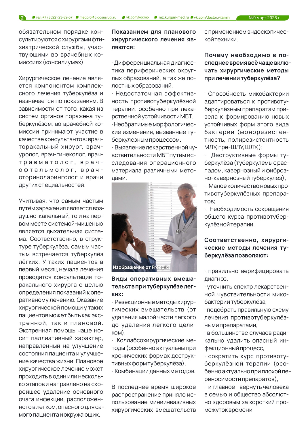 ДЕВЯТЫЙ ТЕМАТИЧЕСКИЙ ВЫПУСК «ДОКТОР ВИТАМИН». ПРОФИЛАКТИКА ИНФЕКЦИОННЫХ ЗАБОЛЕВАНИЙ