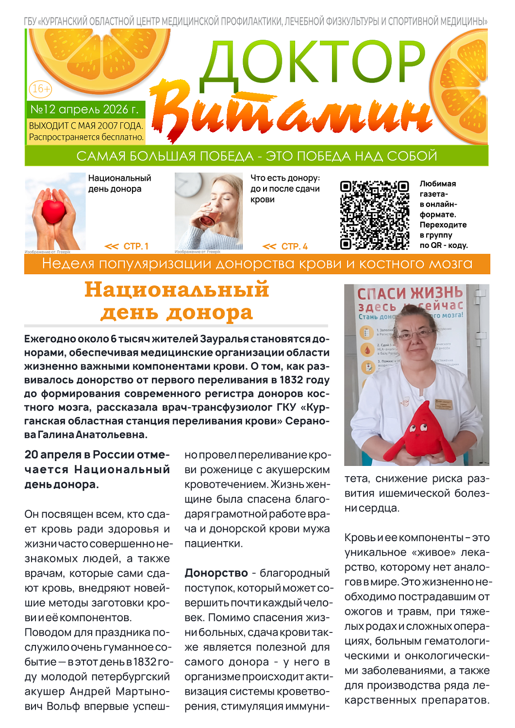 ДОКТОР ВИТАМИН (ВЫПУСК №12)
