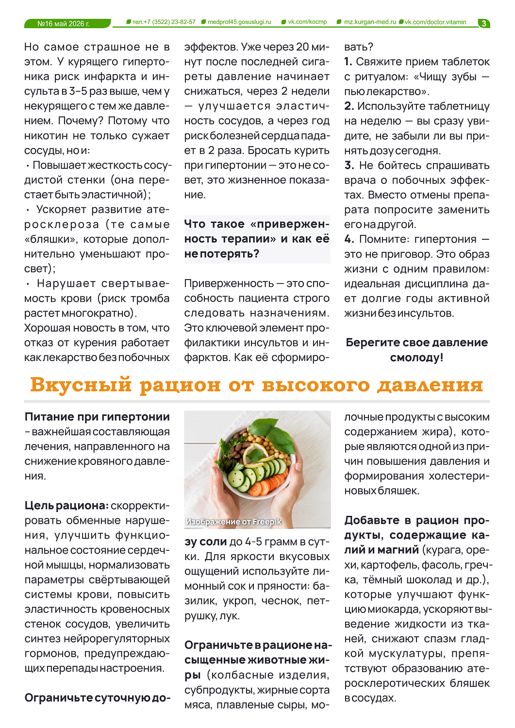 ДОКТОР ВИТАМИН (ВЫПУСК № 16)