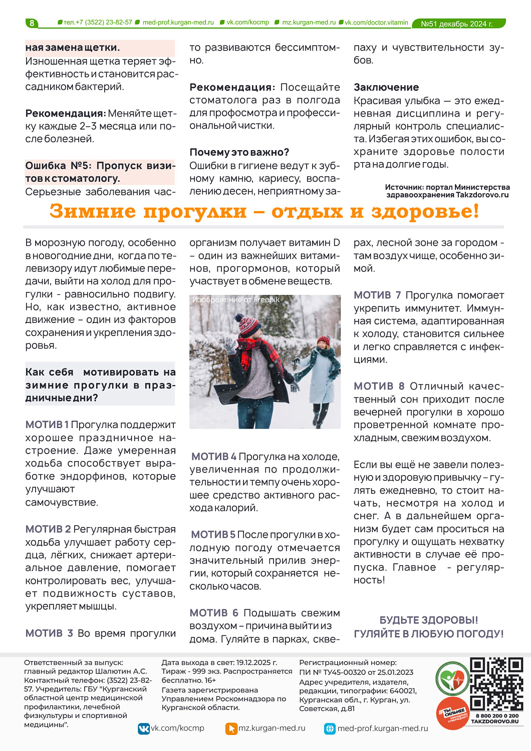 ГАЗЕТА «ДОКТОР ВИТАМИН» (ВЫПУСК №51)
