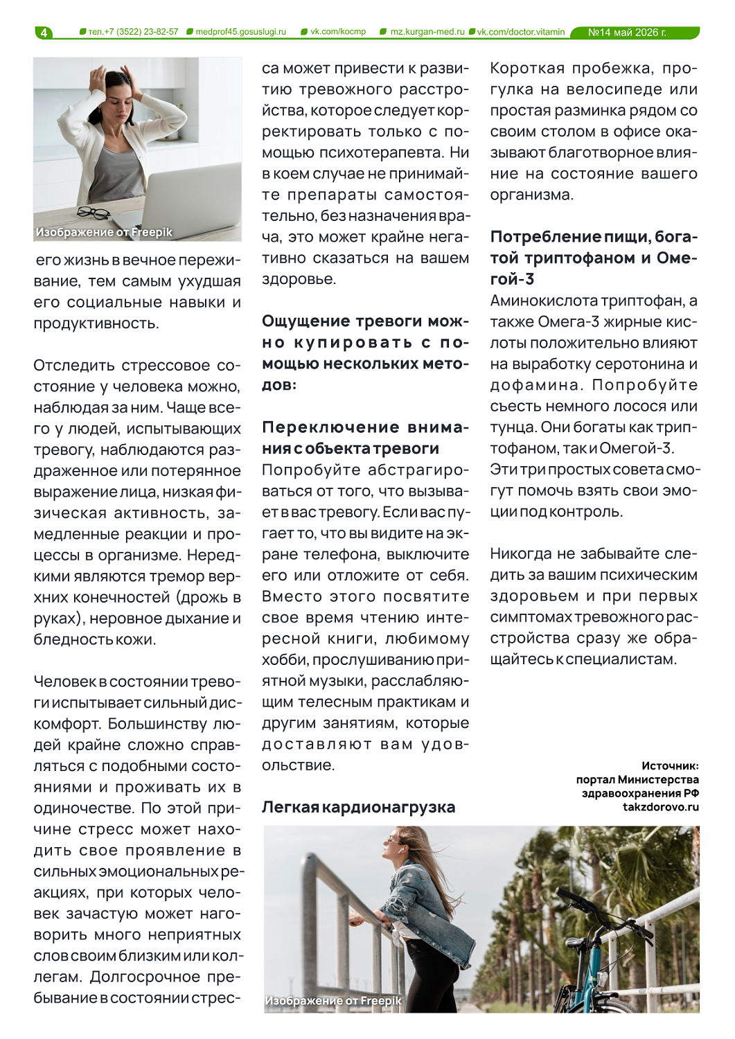 ДОКТОР ВИТАМИН (ВЫПУСК № 14)