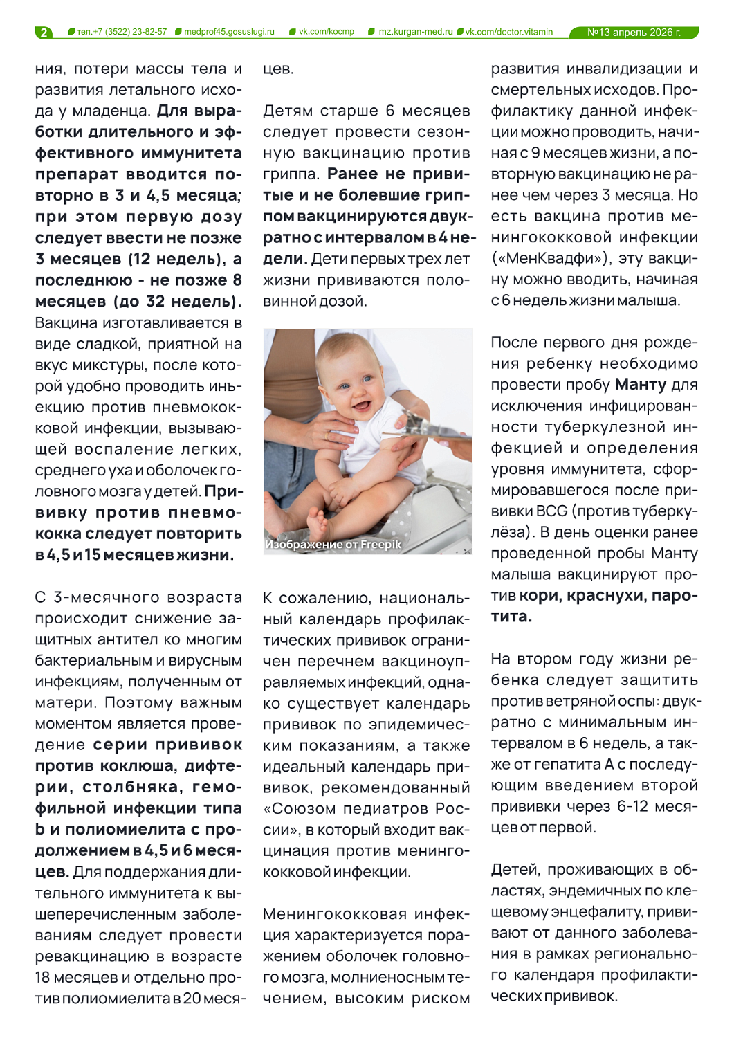 ДОКТОР ВИТАМИН (ВЫПУСК №13)