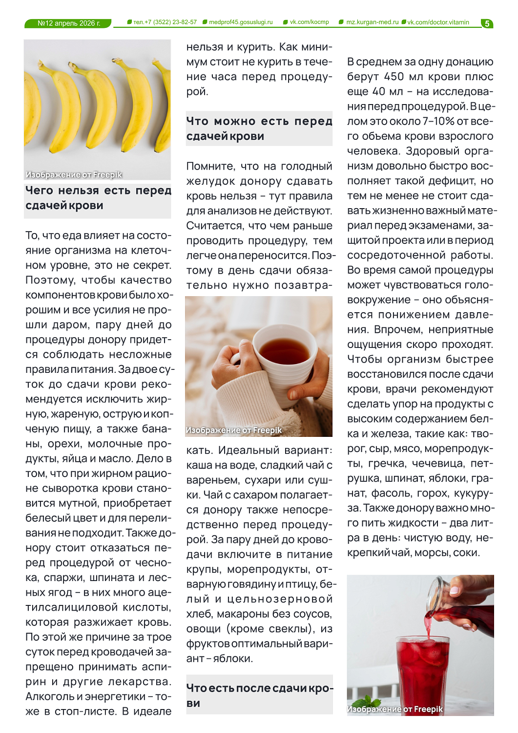 ДОКТОР ВИТАМИН (ВЫПУСК №12)