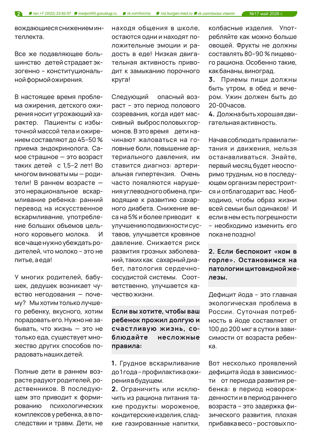 ДОКТОР ВИТАМИН (ВЫПУСК № 17)