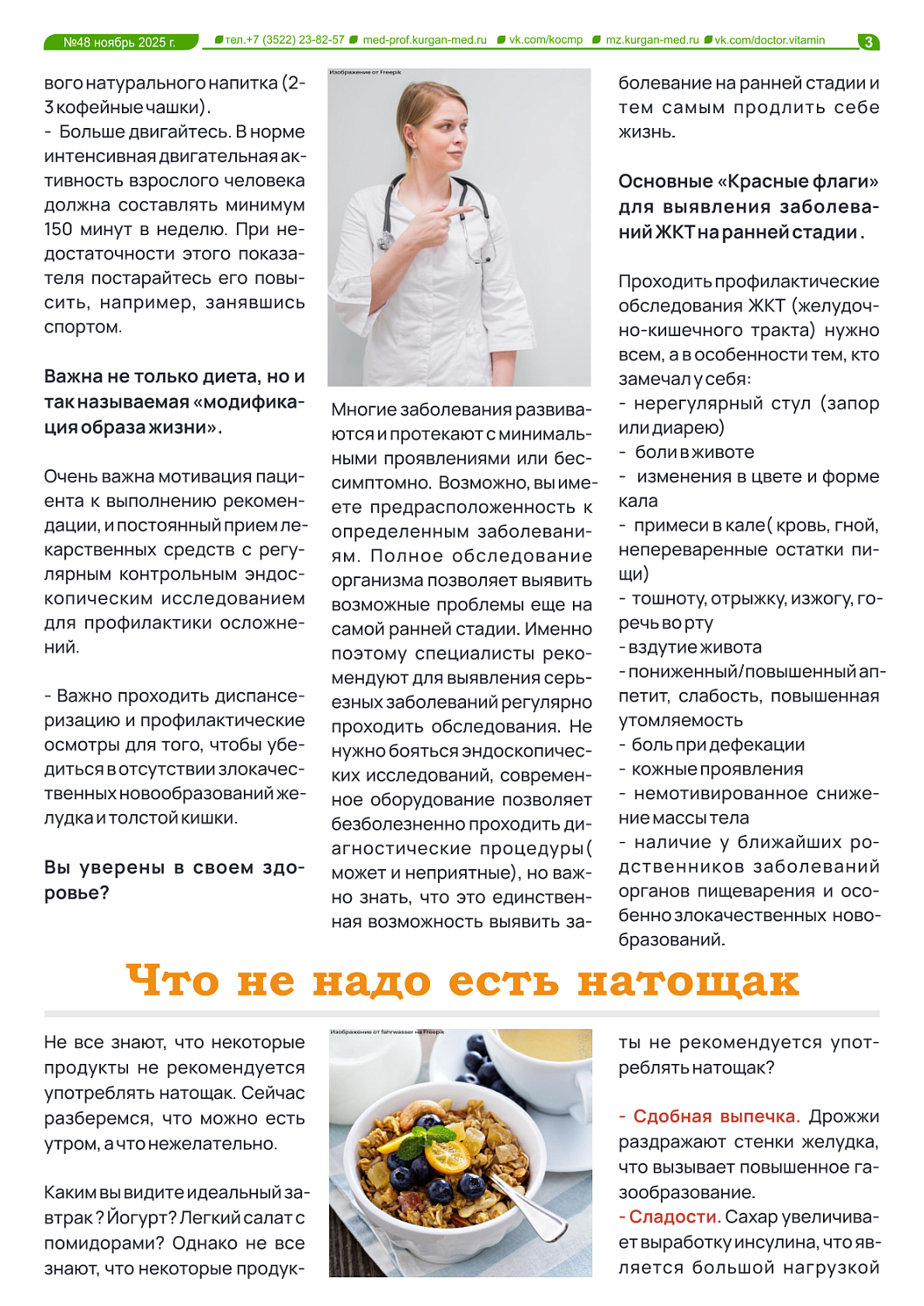 ДОКТОР ВИТАМИН (ВЫПУСК № 48)