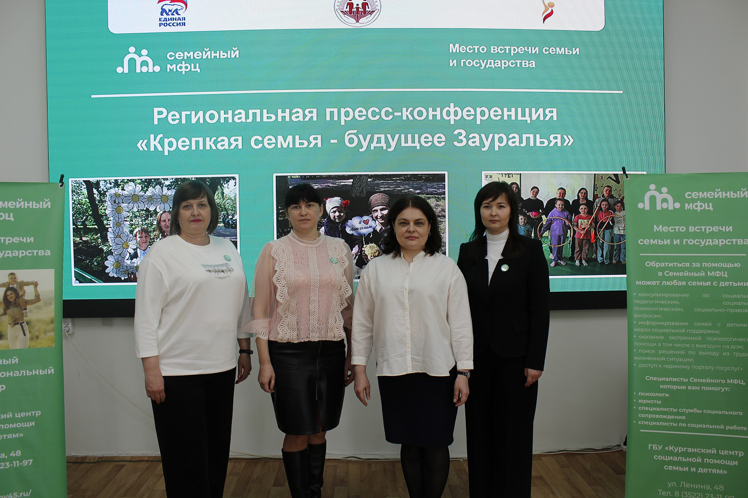 ПРЕСС-КОНФЕРЕНЦИЯ «КРЕПКАЯ СЕМЬЯ - БУДУЩЕЕ ЗАУРАЛЬЯ»