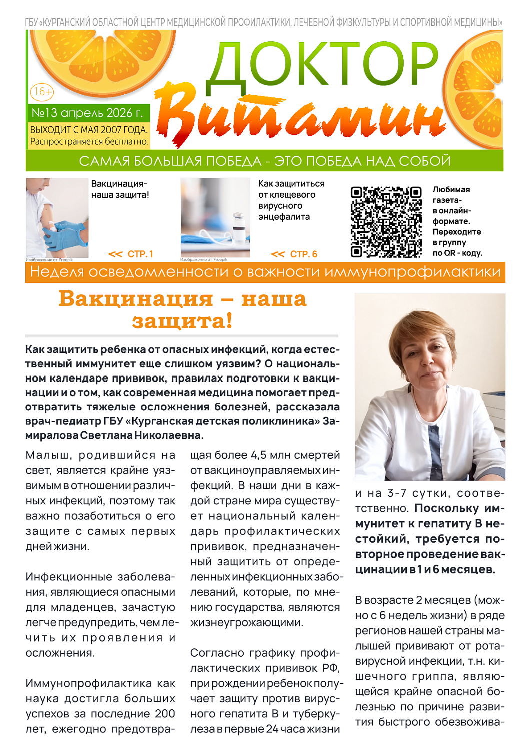 ДОКТОР ВИТАМИН (ВЫПУСК №13)
