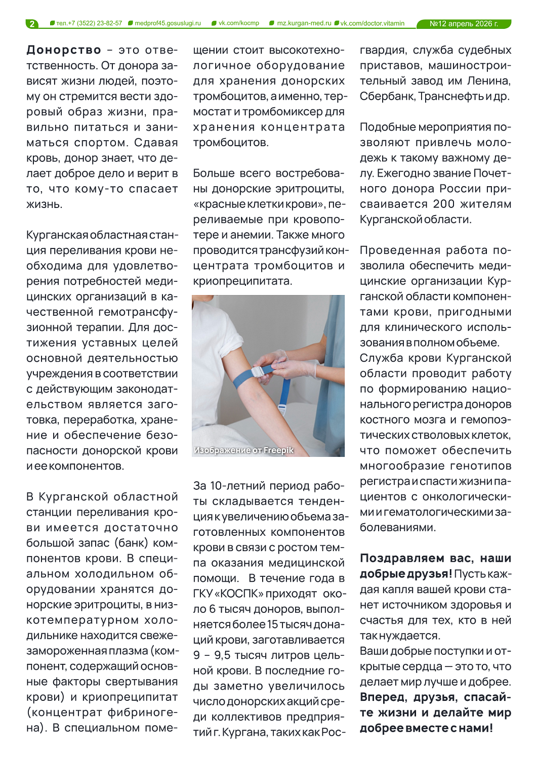 ДОКТОР ВИТАМИН (ВЫПУСК №12)