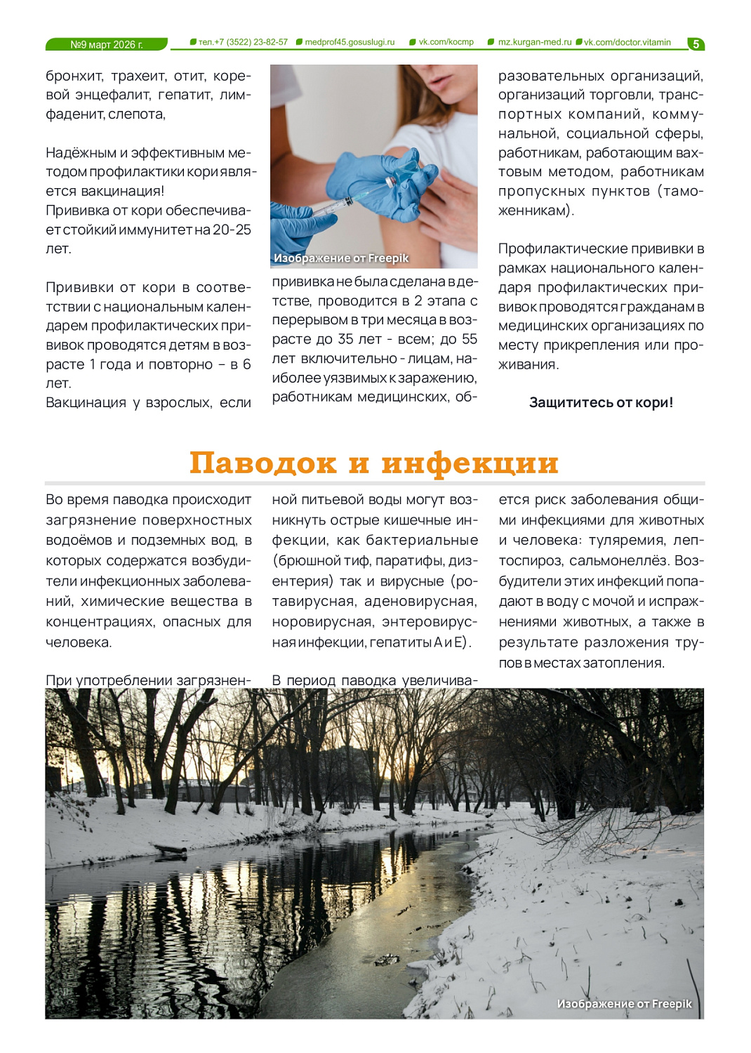 ДЕВЯТЫЙ ТЕМАТИЧЕСКИЙ ВЫПУСК «ДОКТОР ВИТАМИН». ПРОФИЛАКТИКА ИНФЕКЦИОННЫХ ЗАБОЛЕВАНИЙ