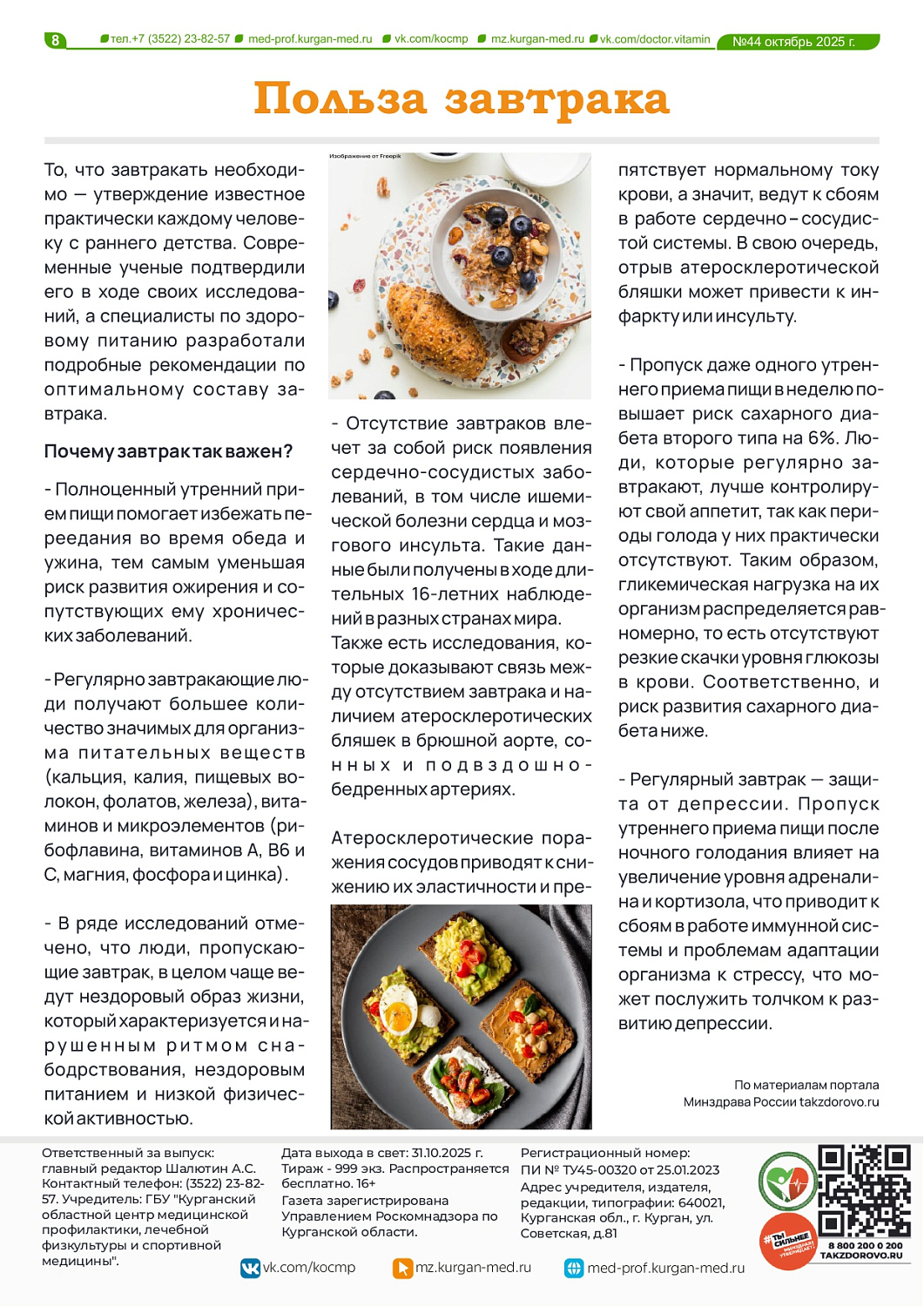 НОВЫЙ ВЫПУСК ГАЗЕТЫ «ДОКТОР ВИТАМИН» ПОСВЯЩЕН БОРЬБЕ С ИНСУЛЬТОМ