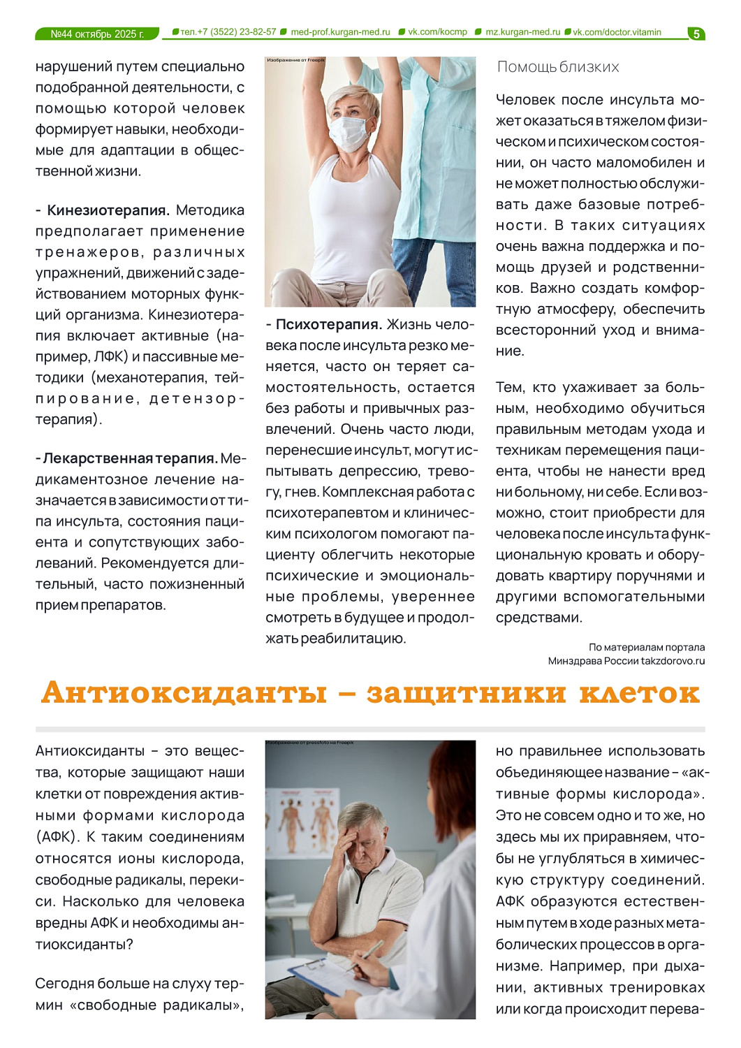 НОВЫЙ ВЫПУСК ГАЗЕТЫ «ДОКТОР ВИТАМИН» ПОСВЯЩЕН БОРЬБЕ С ИНСУЛЬТОМ