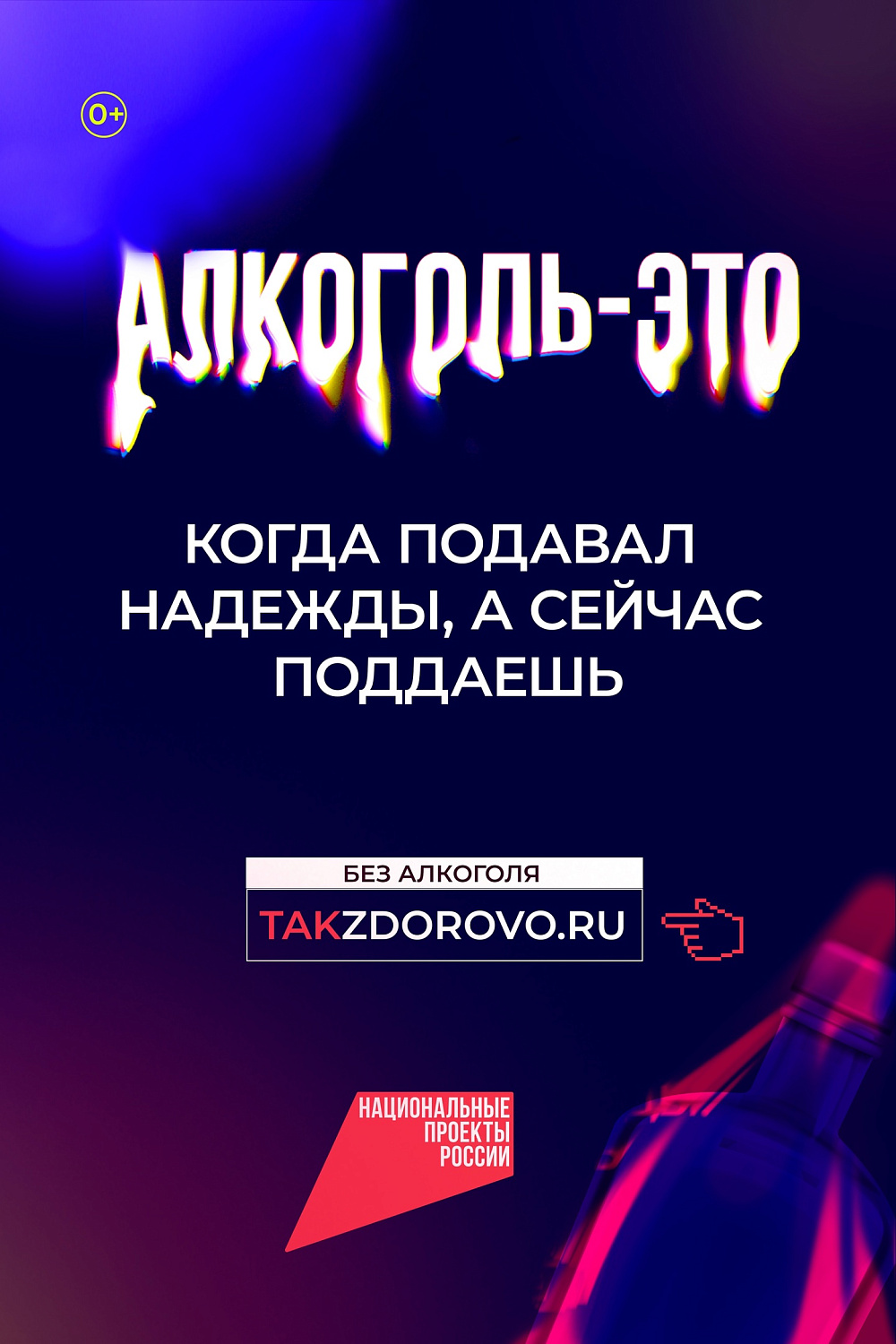 Без алкоголя