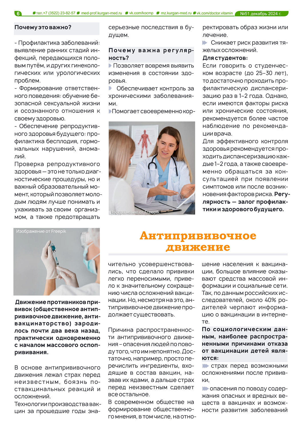 ГАЗЕТА «ДОКТОР ВИТАМИН» (ВЫПУСК №51)