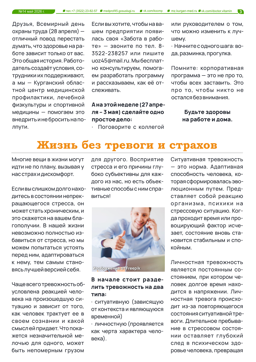 ДОКТОР ВИТАМИН (ВЫПУСК № 14)